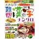 大きな字の難問漢字ナンクロ 2017年 12月号 [雑誌]