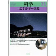 科学 2017年 11月号 [雑誌]