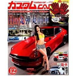 カスタムCAR (カー) 2017年 12月号 [雑誌]