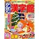 簡単漢字館 2017年 12月号 [雑誌]