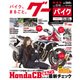 Goo Bike 関西版 2017年 12/10号 [雑誌]