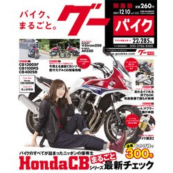 Goo Bike 関西版 2017年 12/10号 [雑誌]