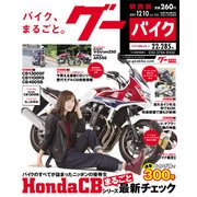 Goo Bike 関西版 2017年 12/10号 [雑誌]