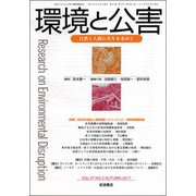 環境と公害 2017年 10月号 [雑誌]