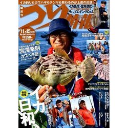 つり情報 2017年 11/15号 [雑誌]