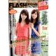 FLASHスペシャル 2017年 11/30号 [雑誌]