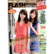 FLASHスペシャル 2017年 11/30号 [雑誌]