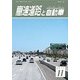 高速道路と自動車 2017年 11月号 [雑誌]