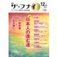 ザ・フナイ 2017年 12月号 [雑誌]