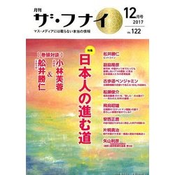 ザ・フナイ 2017年 12月号 [雑誌]