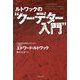 ルトワックの“クーデター入門” [単行本]