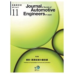 自動車技術 2017年 11月号 [雑誌]
