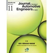 自動車技術 2017年 11月号 [雑誌]