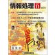 情報処理 2017年 11月号 [雑誌]
