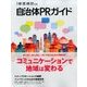 自治体PRガイド 2017年 11月号 [雑誌]