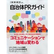 自治体PRガイド 2017年 11月号 [雑誌]