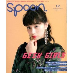 ヨドバシ Com Spoon スプーン 17年 12月号 雑誌 通販 全品無料配達
