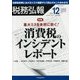 税務弘報 2017年 12月号 [雑誌]