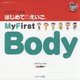 ひとりでできるはじめてのえいご〈6〉My First Body [単行本]