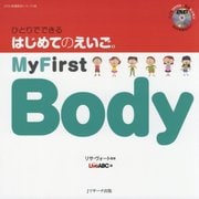 ひとりでできるはじめてのえいご〈6〉My First Body [単行本]