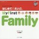 ひとりでできるはじめてのえいご〈7〉My First Family [単行本]