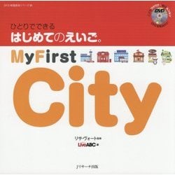 ひとりでできるはじめてのえいご〈9〉My First City [単行本]