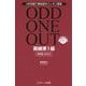 英検準1級英単語2000 ODD ONE OUT [単行本]