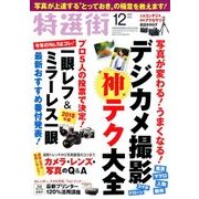 特選街 2017年 12月号 [雑誌]