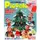 Piccolo (ピコロ) 2017年 12月号 [雑誌]