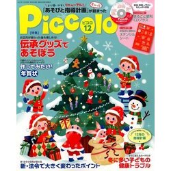 Piccolo (ピコロ) 2017年 12月号 [雑誌]