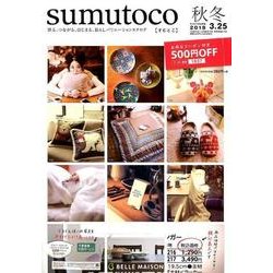 すむとこ 2017年秋冬号 [単行本]