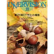 インナービジョン 第32巻第10号 [全集叢書]