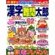 漢字難問太郎 2017年 12月号 [雑誌]