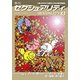 季刊 SEXUALITY (セクシュアリティ) 2017年 10月号 [雑誌]