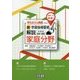 早わかり&実践 新学習指導要領解説 中学校技術・家庭 家庭分野―理解への近道 [単行本]