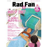 Rad Fan Vol.15No.11(2017) [全集叢書]