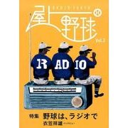 屋上野球 Vol.3 [単行本]