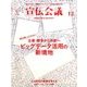 宣伝会議 2017年 12月号 [雑誌]