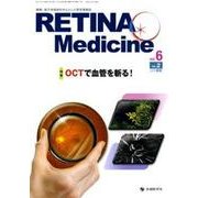 RETINA Medicine vol.6no.2(2017 [単行本]