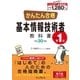 かんたん合格 基本情報技術者教科書 平成30年度 [ムック・その他]