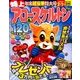 特上アロー & スケルトン 2017年 12月号 [雑誌]