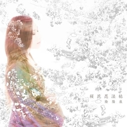 陰陽座／桜花忍法帖