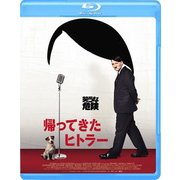 帰ってきたヒトラー