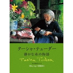 ヨドバシ Com ターシャ テューダー 静かな水の物語 Blu Ray Disc 通販 全品無料配達