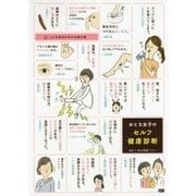 おとな女子のセルフ健康診断 [単行本]