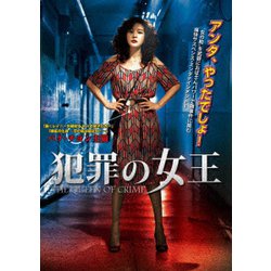 犯罪の女王 [DVD] パク・チヨン,チョ・ボンネ,キム・テヒョン,ホ・ジョンド Amazon.co.jp: 犯罪の女王 [DVD] : パク・チヨン,チョ・ボンネ