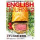 ENGLISH JOURNAL (イングリッシュジャーナル) 2017年 12月号 [雑誌]