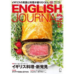 ENGLISH JOURNAL (イングリッシュジャーナル) 2017年 12月号 [雑誌]