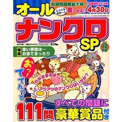 オールナンクロSP 2017年 12月号 [雑誌]