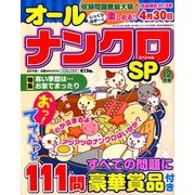 オールナンクロSP 2017年 12月号 [雑誌]